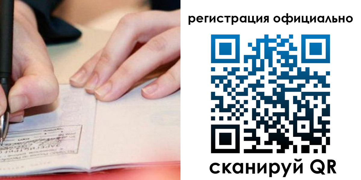временная регистрация недорого в Черемхово